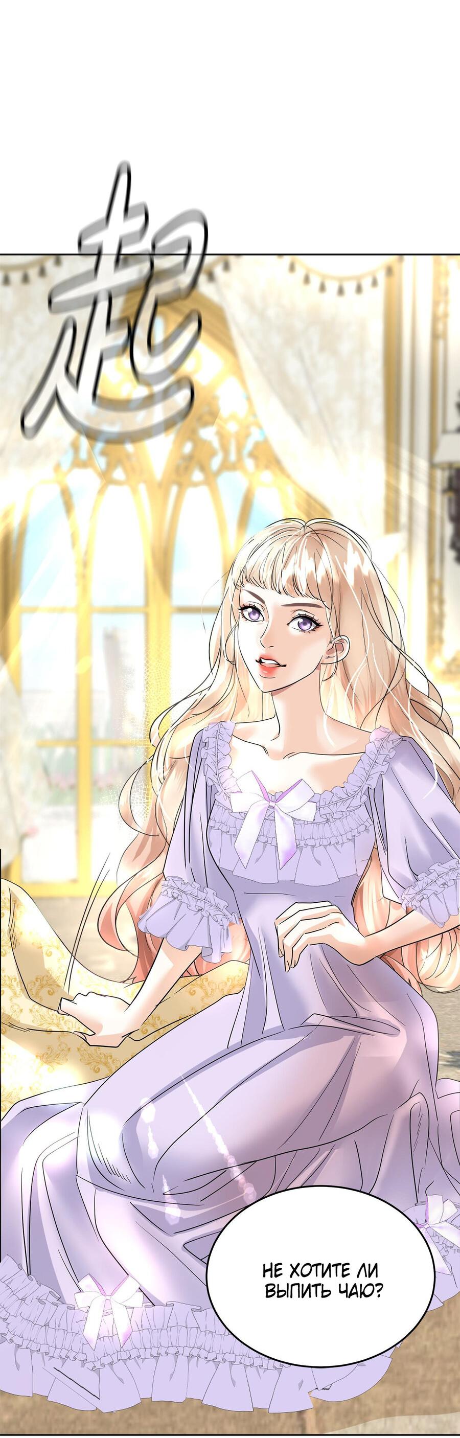 Манга Помада императрицы - Глава 19 Страница 12