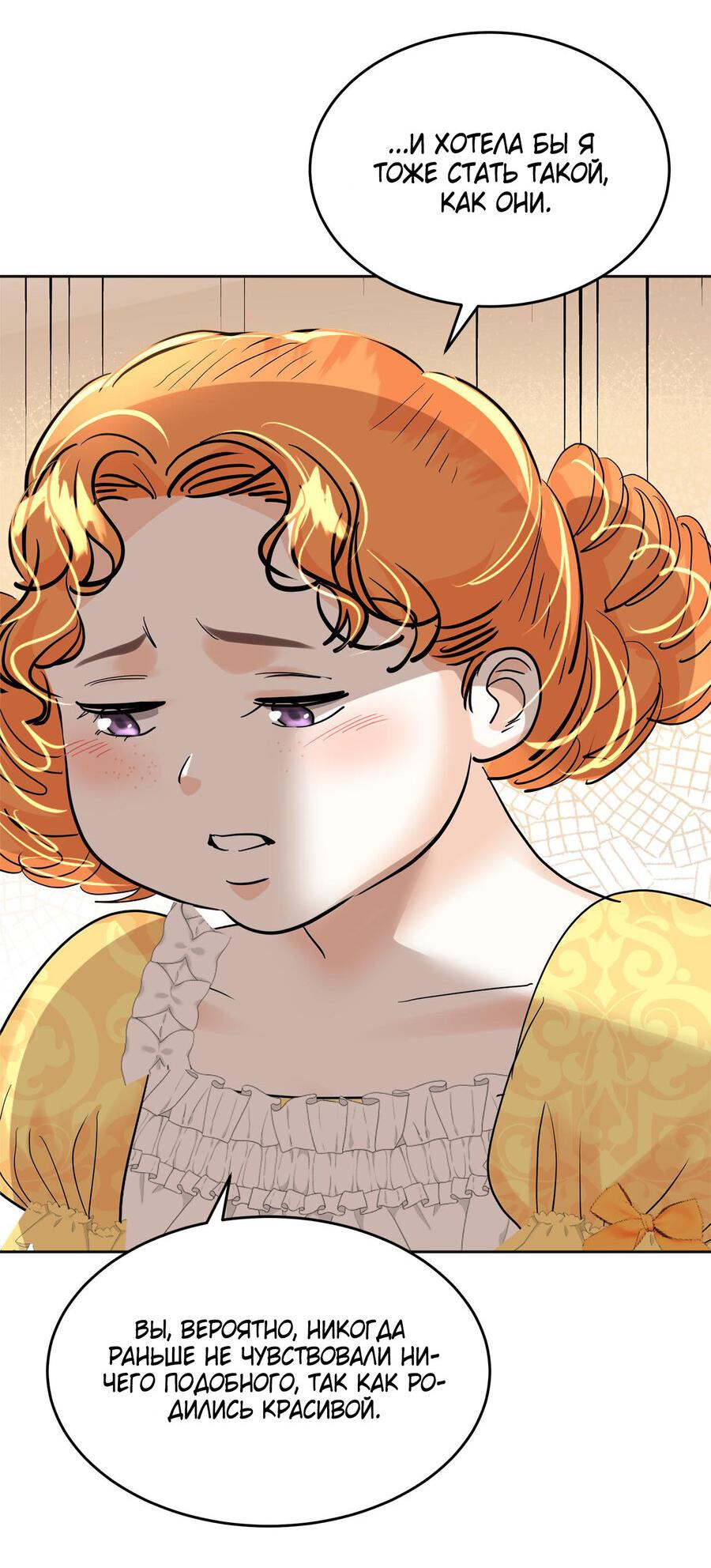 Манга Помада императрицы - Глава 19 Страница 49