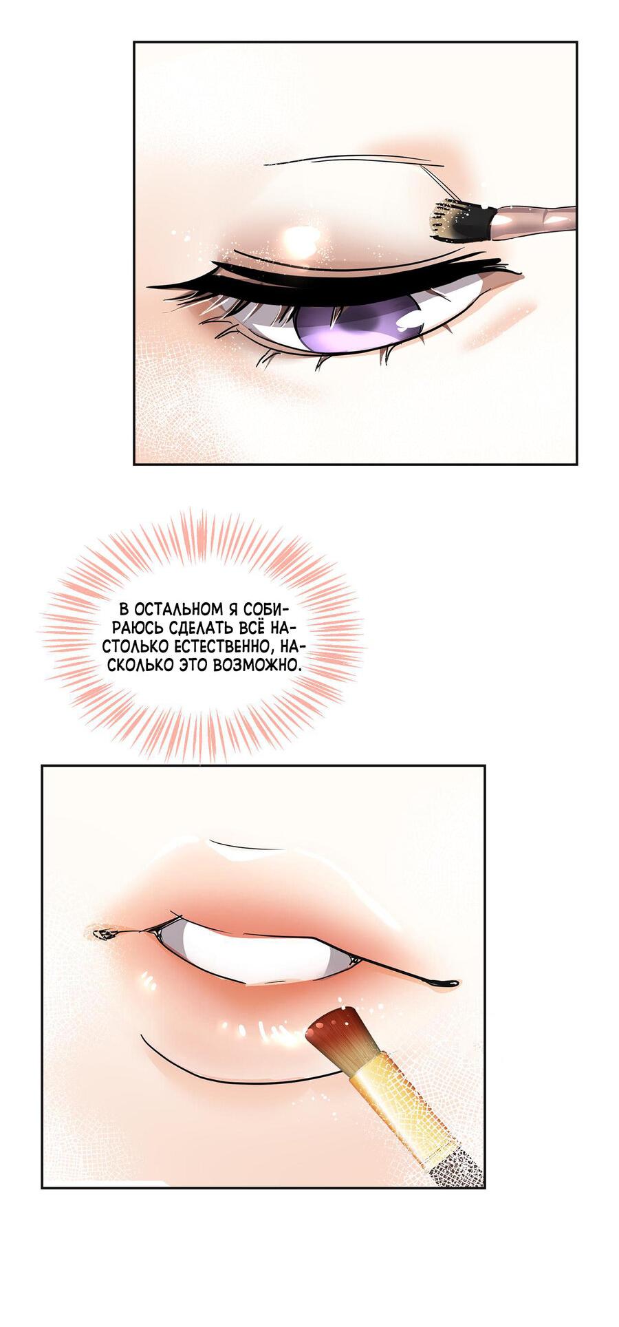 Манга Помада императрицы - Глава 19 Страница 72