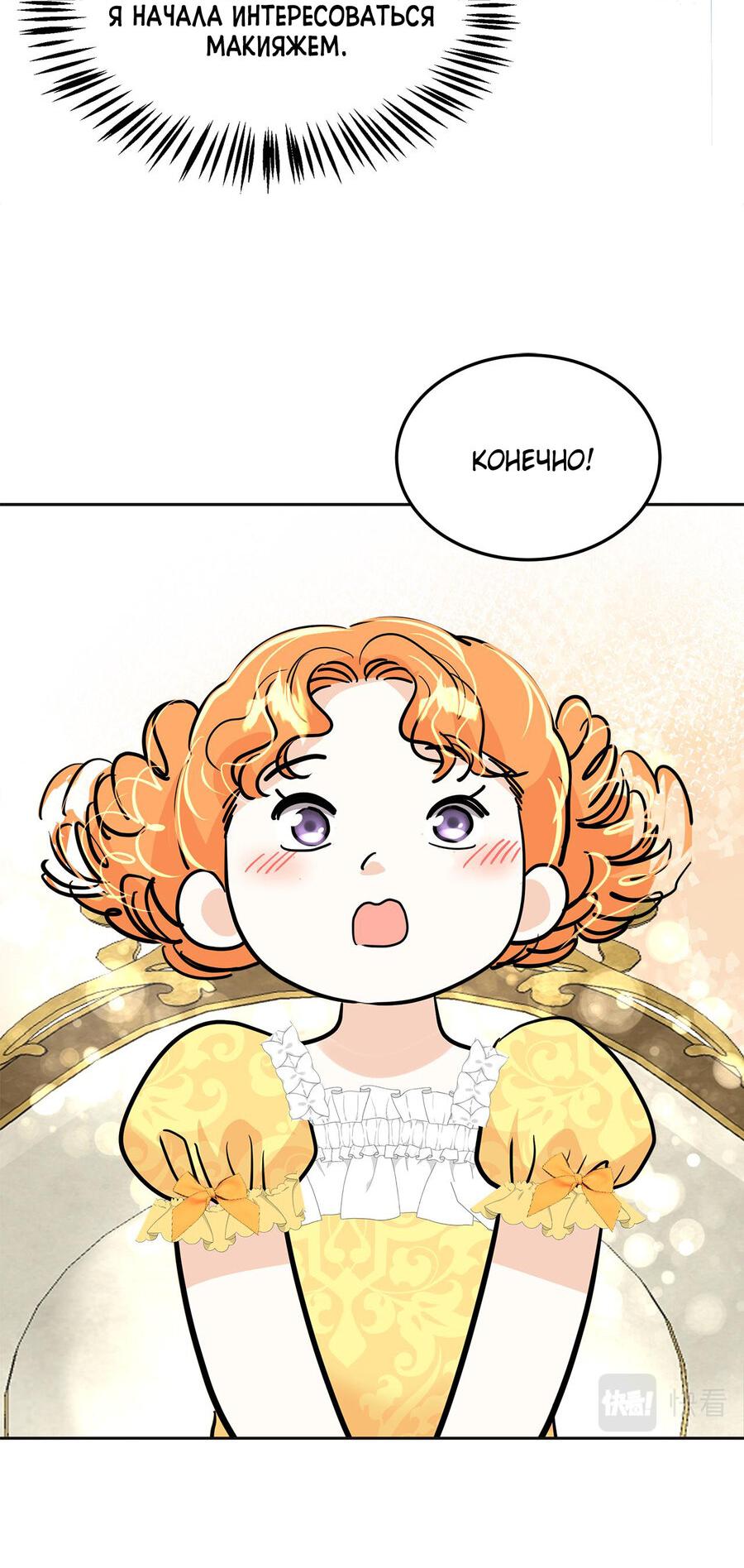 Манга Помада императрицы - Глава 19 Страница 57