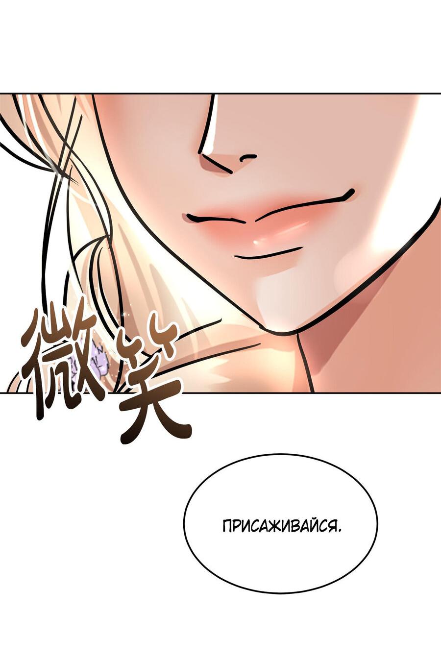 Манга Помада императрицы - Глава 19 Страница 77