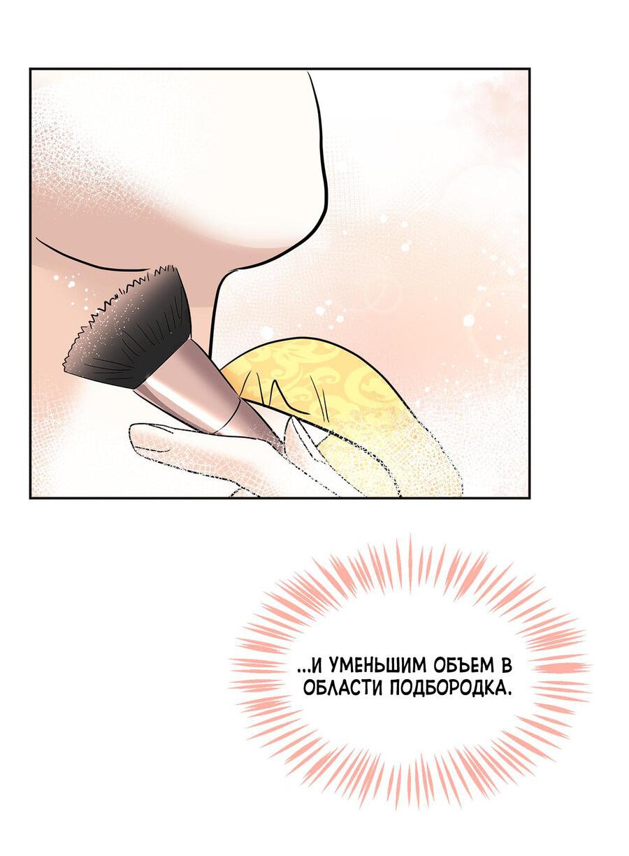 Манга Помада императрицы - Глава 19 Страница 71