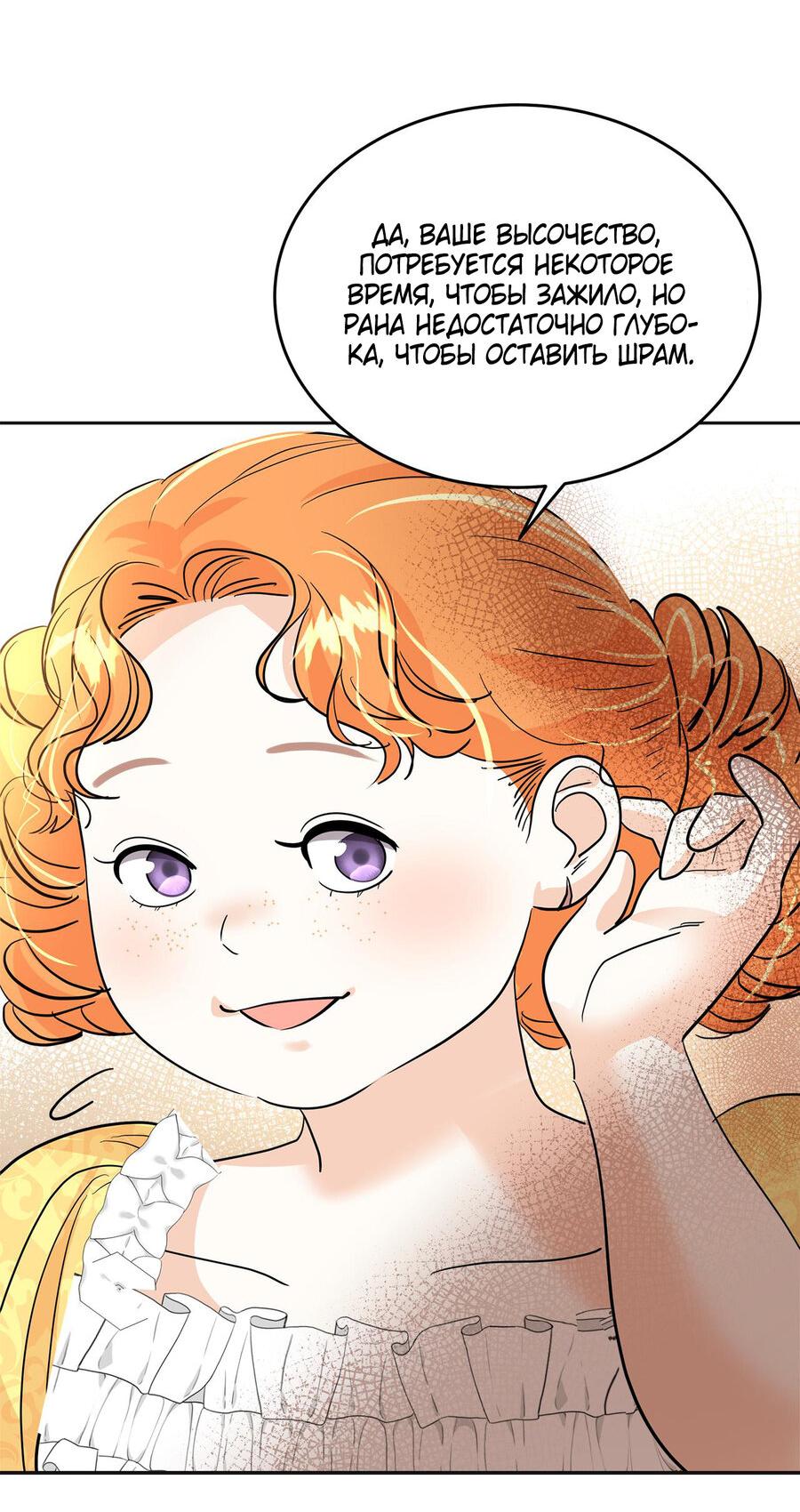 Манга Помада императрицы - Глава 19 Страница 21