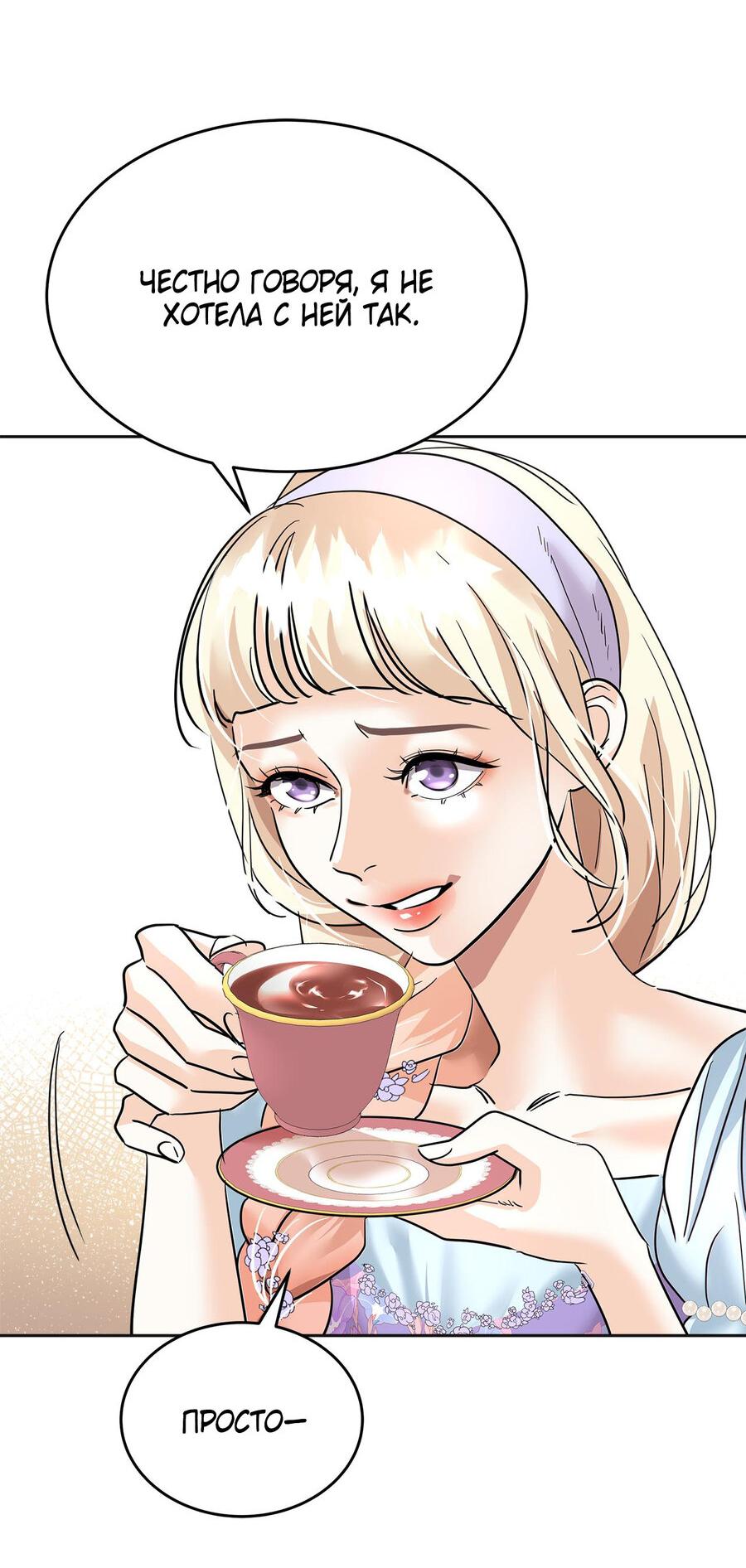 Манга Помада императрицы - Глава 19 Страница 31