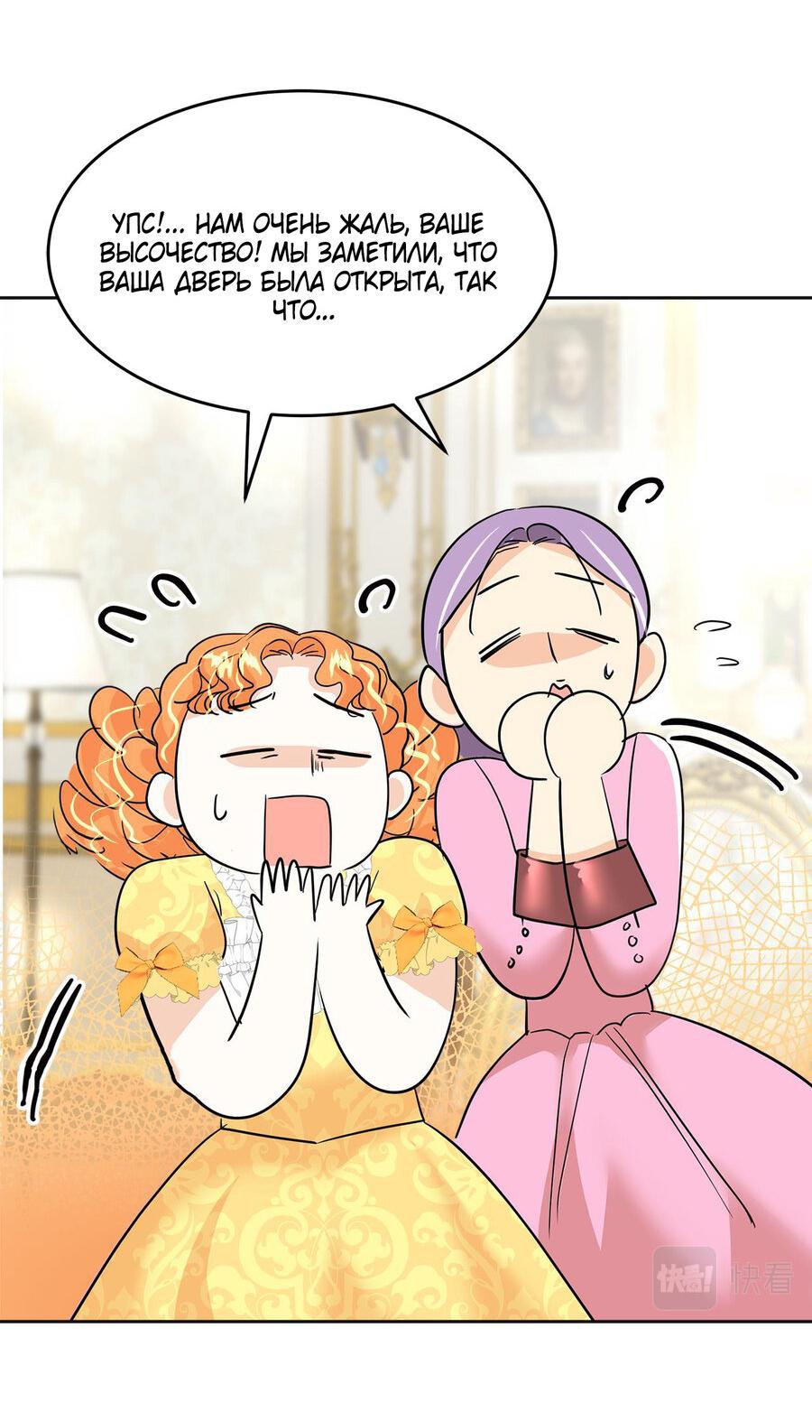 Манга Помада императрицы - Глава 19 Страница 2