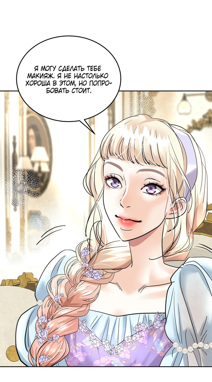 Манга Помада императрицы - Глава 19 Страница 58