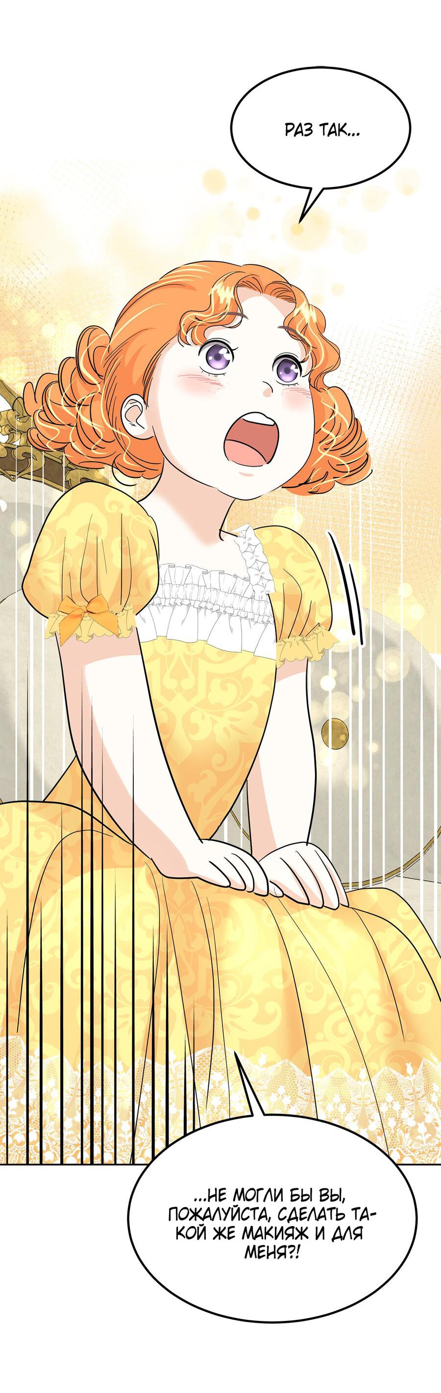 Манга Помада императрицы - Глава 19 Страница 44