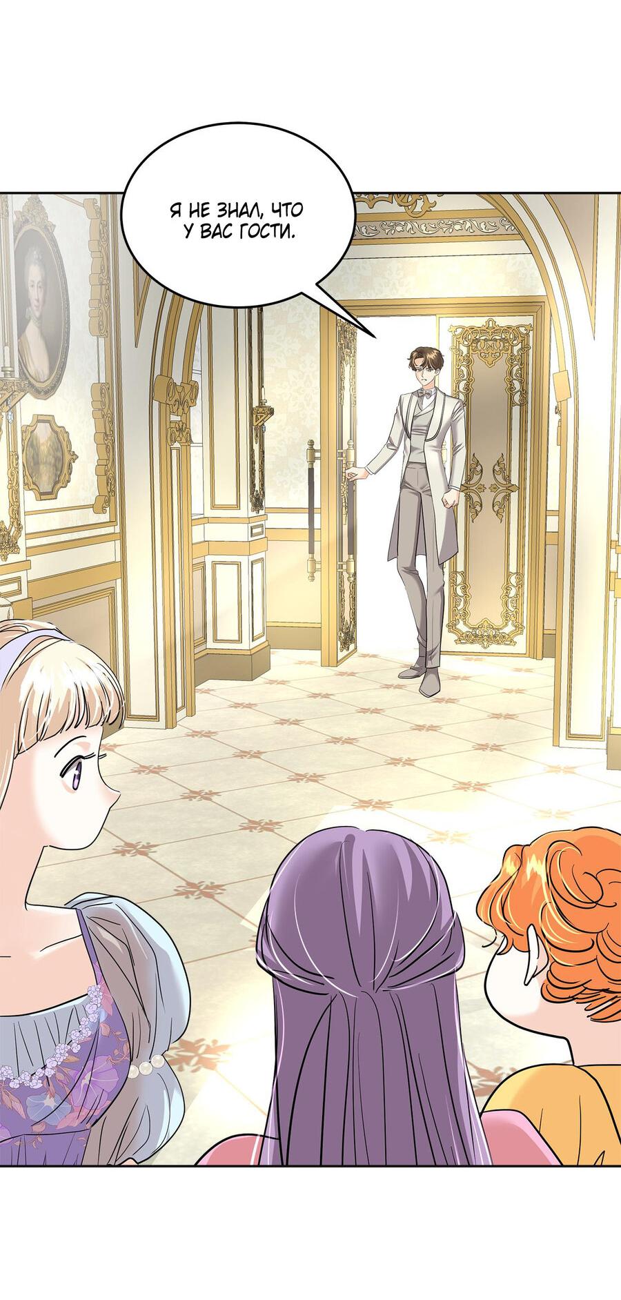 Манга Помада императрицы - Глава 19 Страница 27