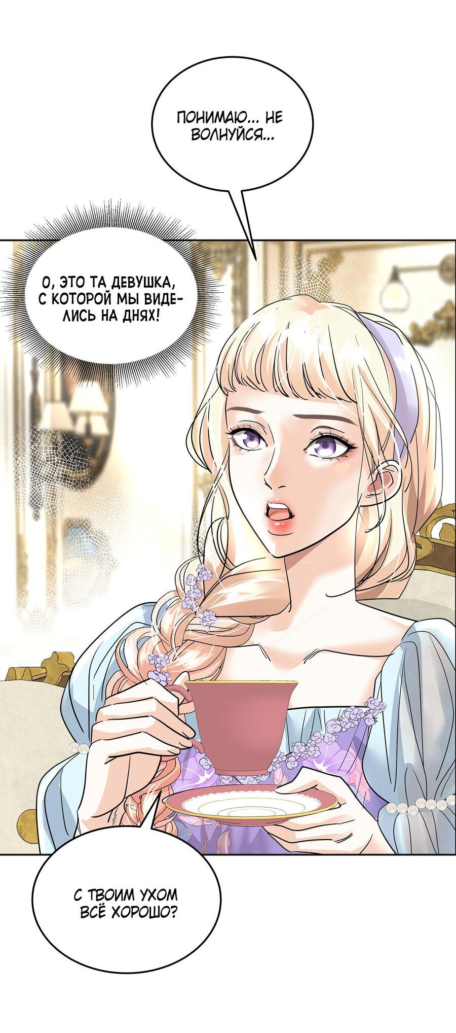 Манга Помада императрицы - Глава 19 Страница 20