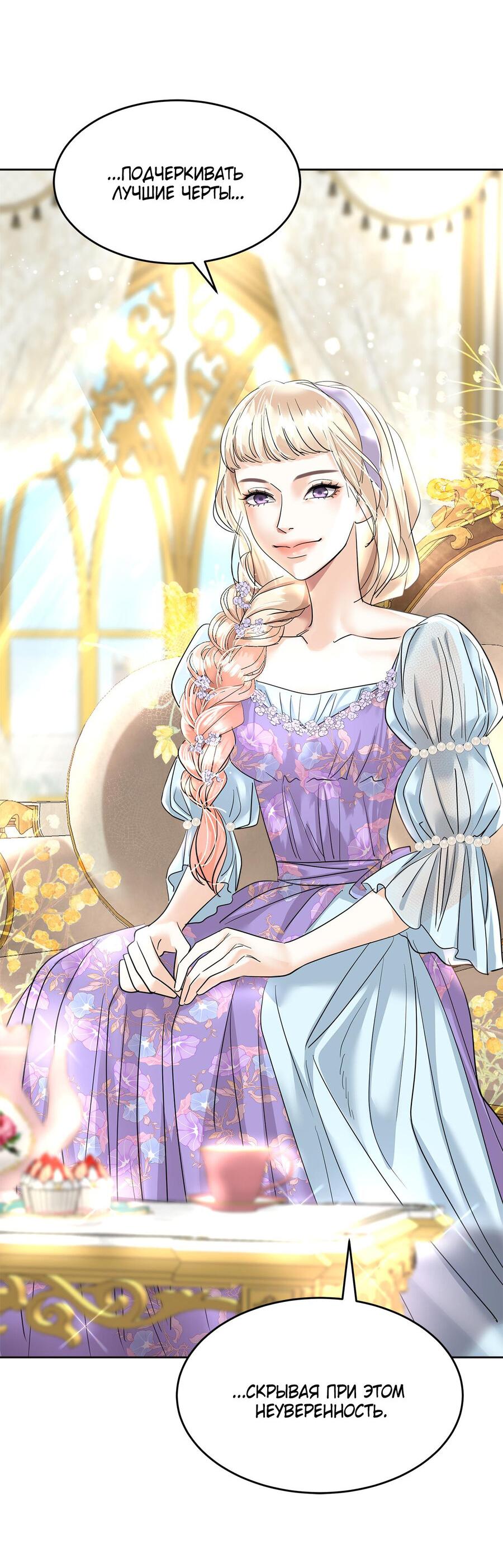 Манга Помада императрицы - Глава 19 Страница 42