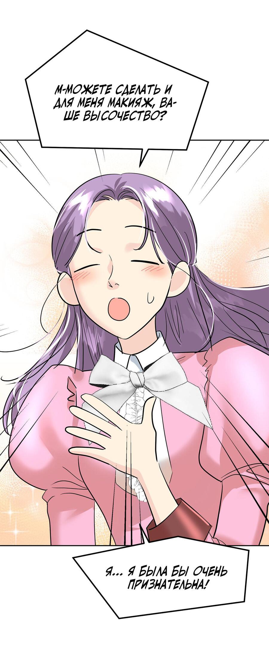 Манга Помада императрицы - Глава 19 Страница 75