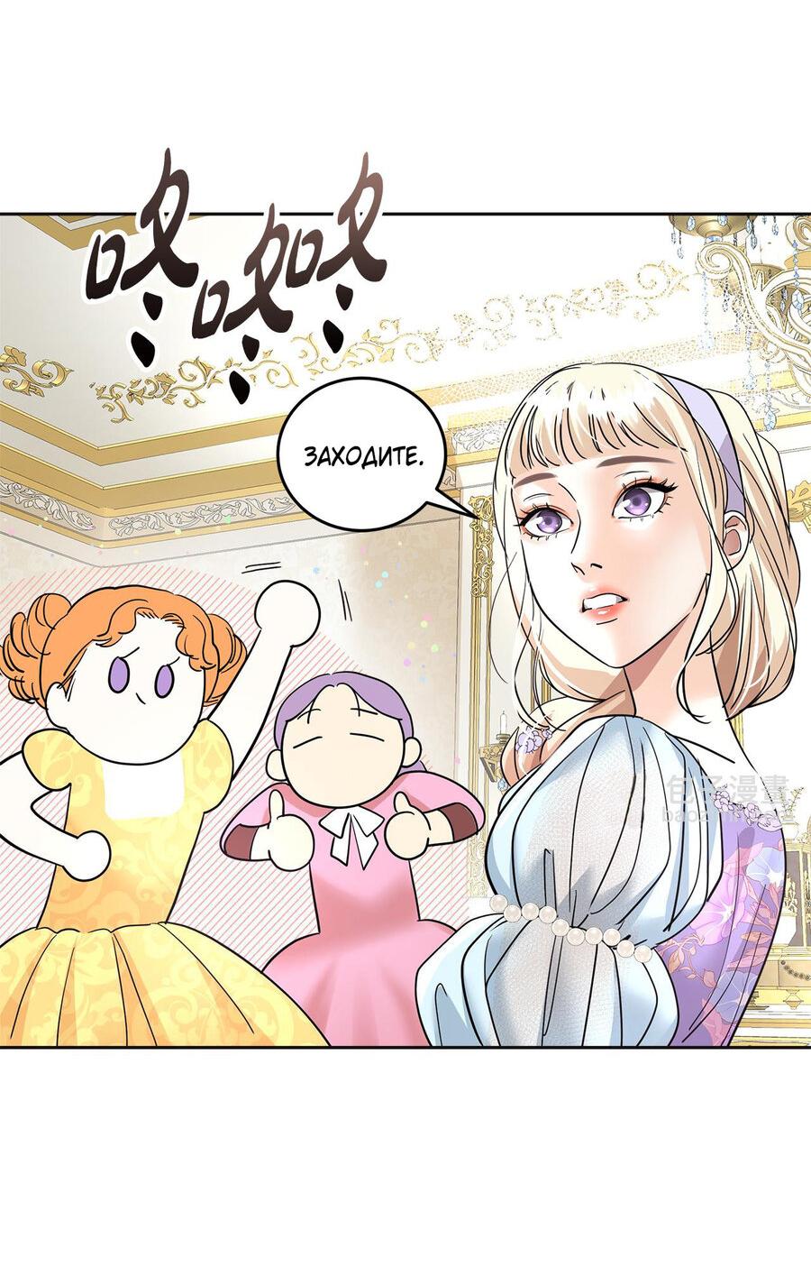 Манга Помада императрицы - Глава 19 Страница 25