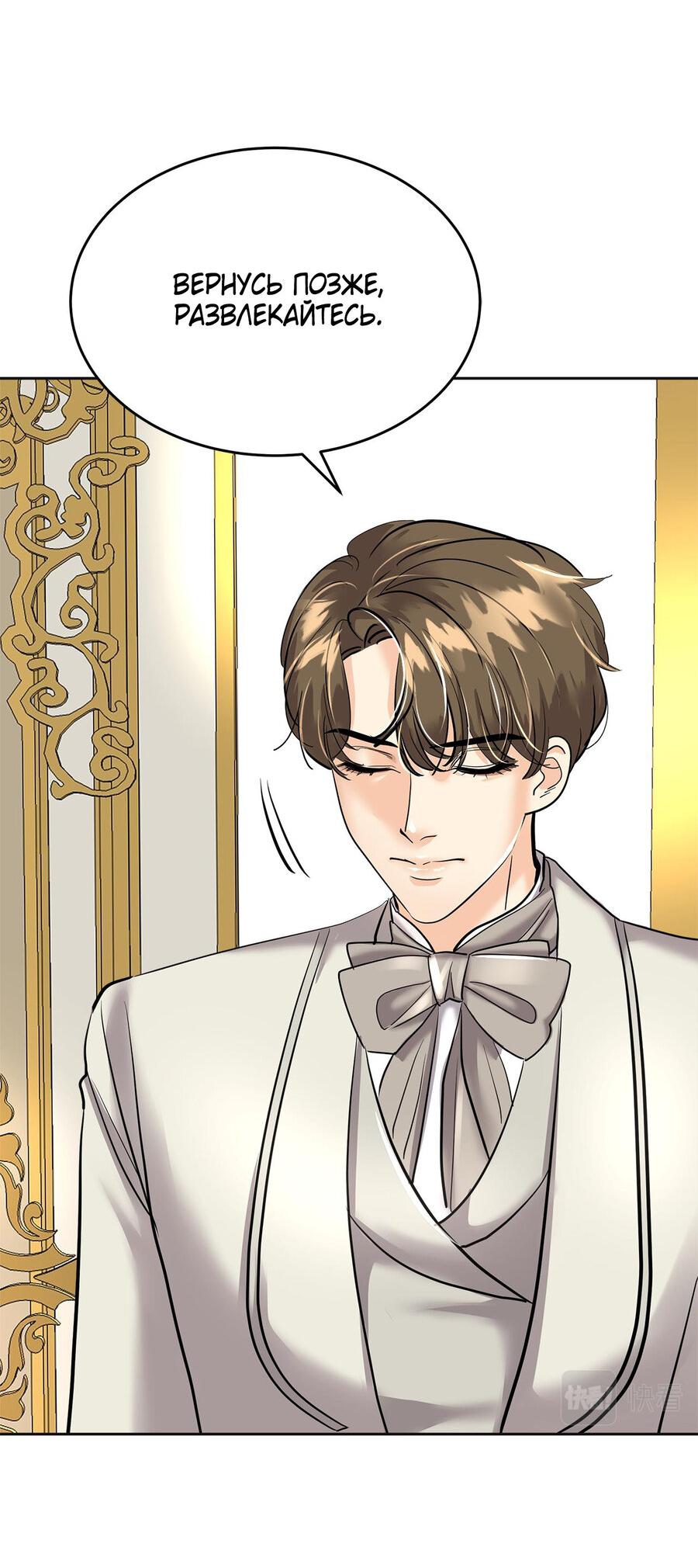 Манга Помада императрицы - Глава 19 Страница 28