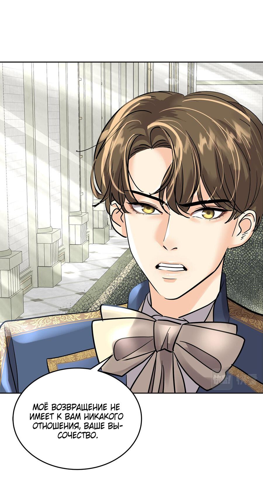 Манга Помада императрицы - Глава 18 Страница 43
