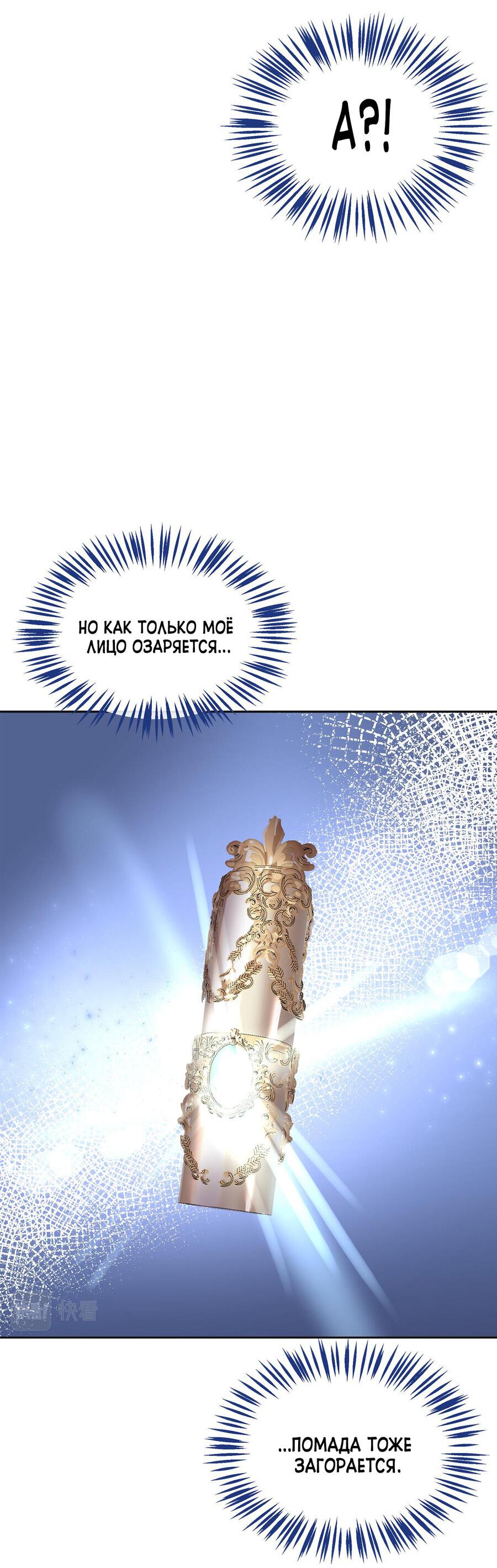 Манга Помада императрицы - Глава 18 Страница 64