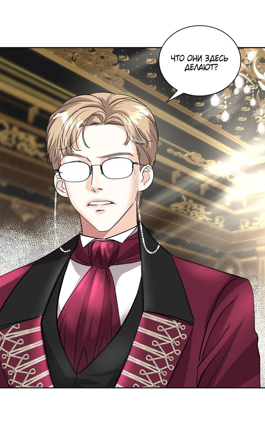 Манга Помада императрицы - Глава 18 Страница 28