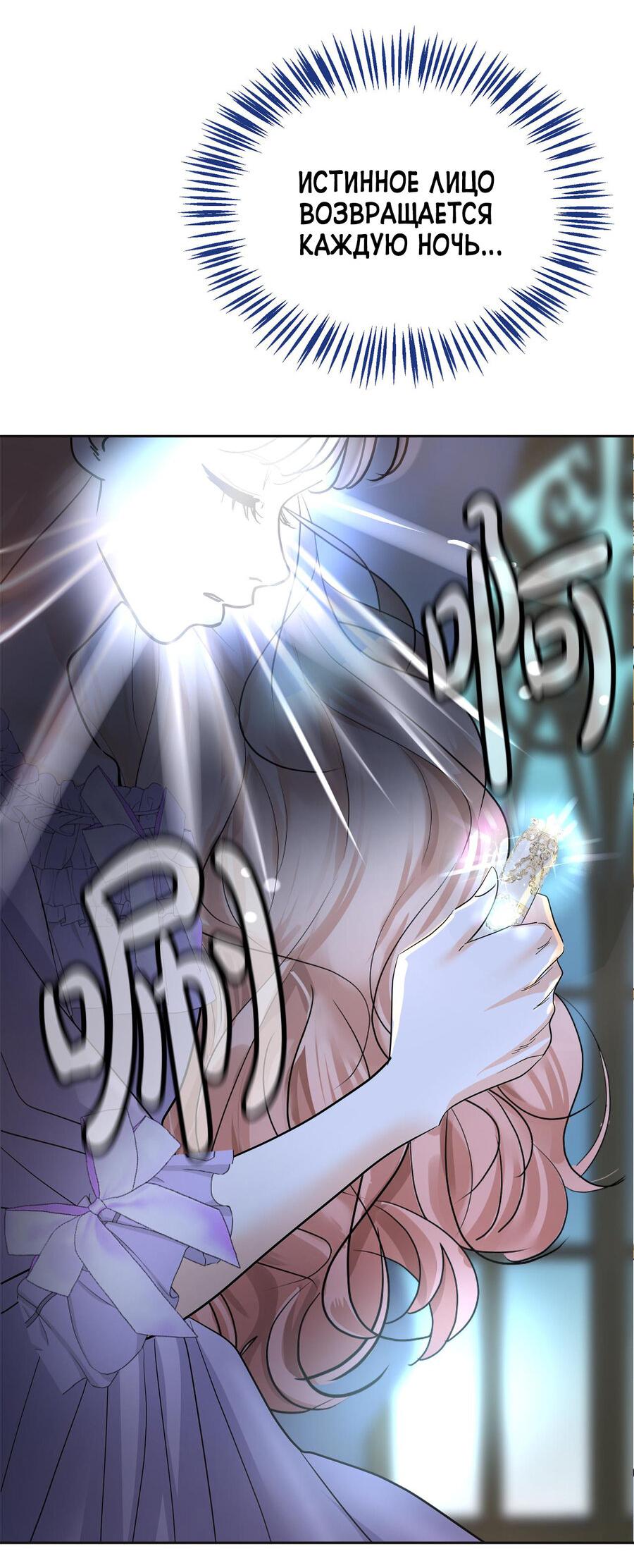 Манга Помада императрицы - Глава 18 Страница 61