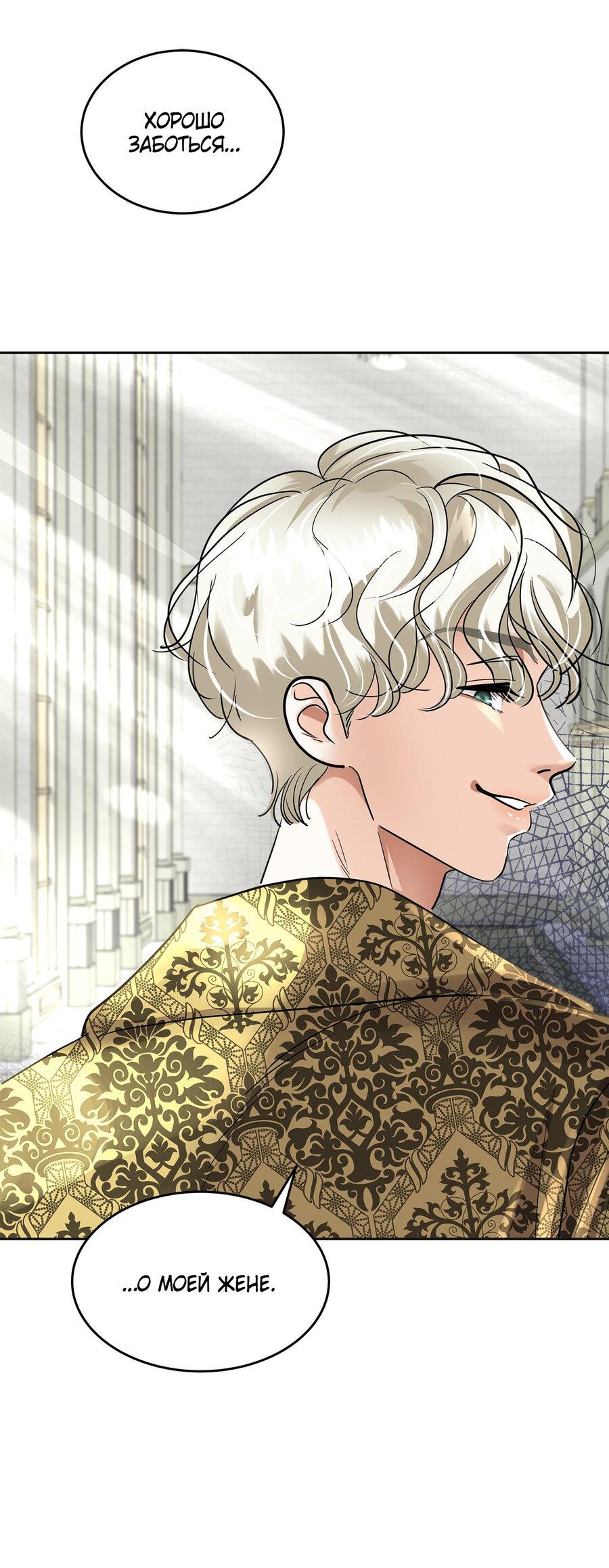 Манга Помада императрицы - Глава 18 Страница 47