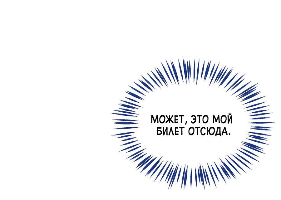 Манга Помада императрицы - Глава 18 Страница 70