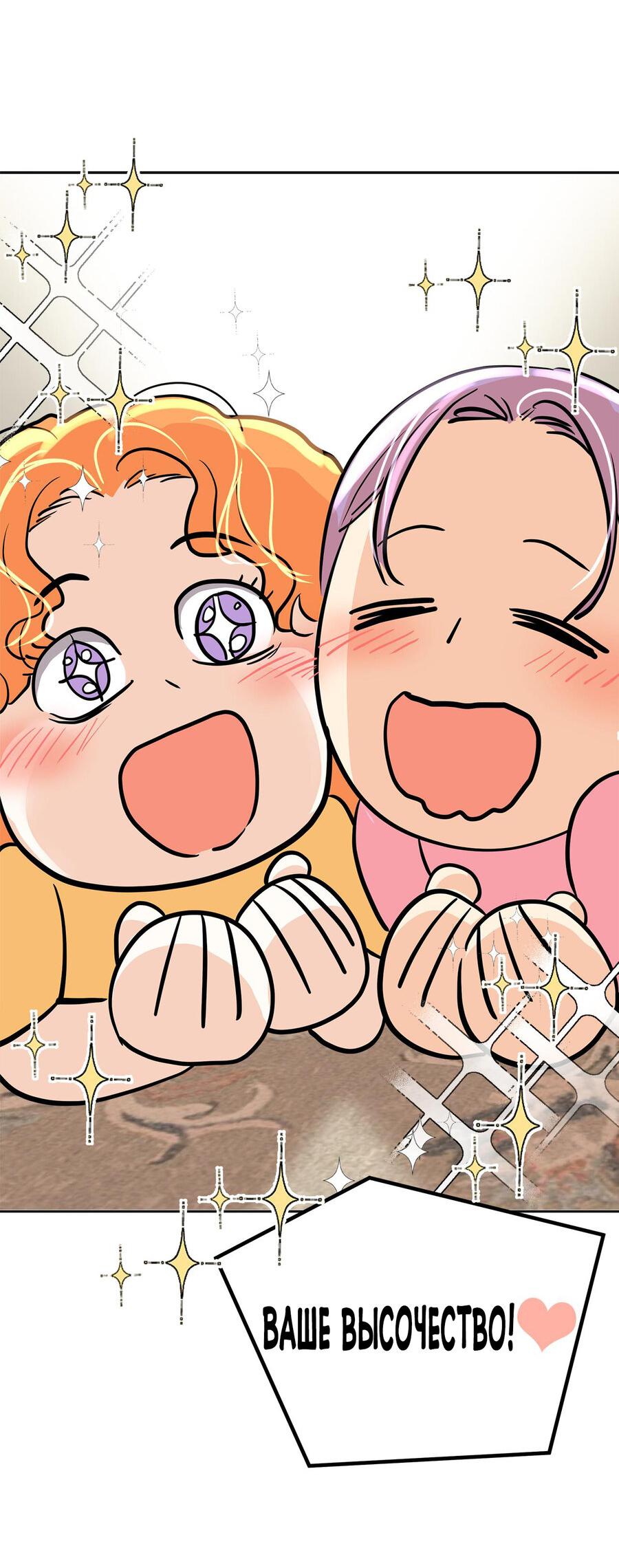 Манга Помада императрицы - Глава 18 Страница 75