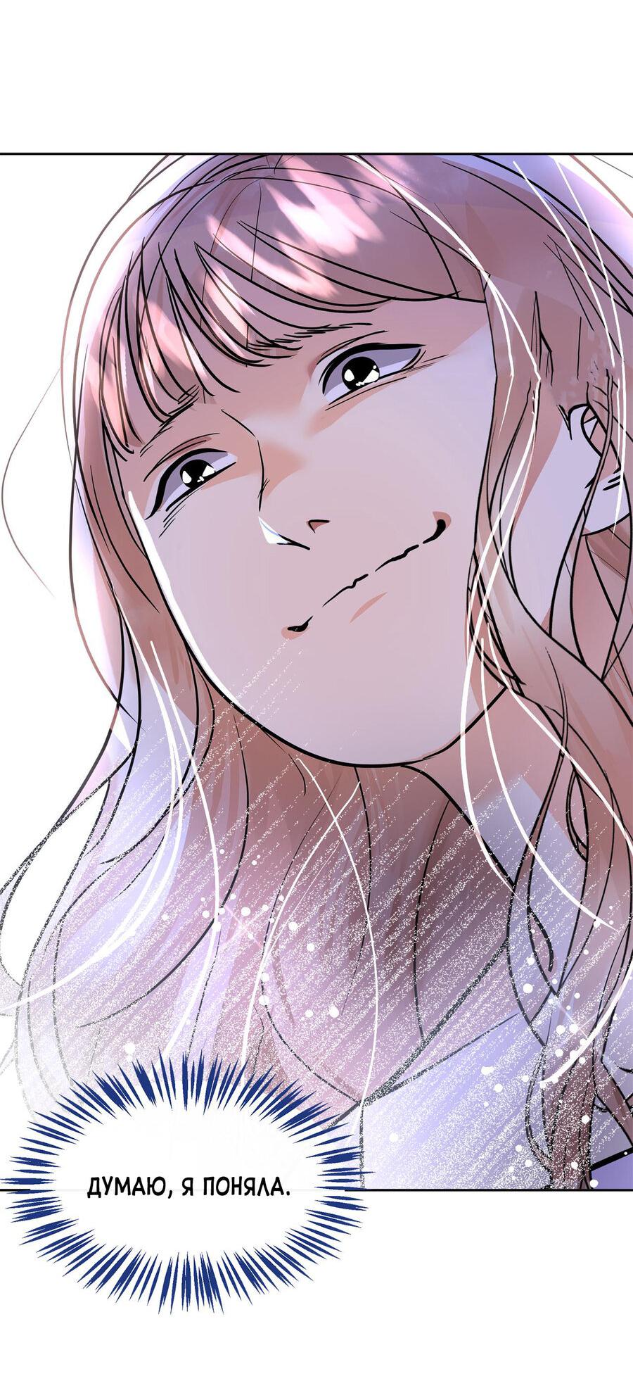 Манга Помада императрицы - Глава 18 Страница 72