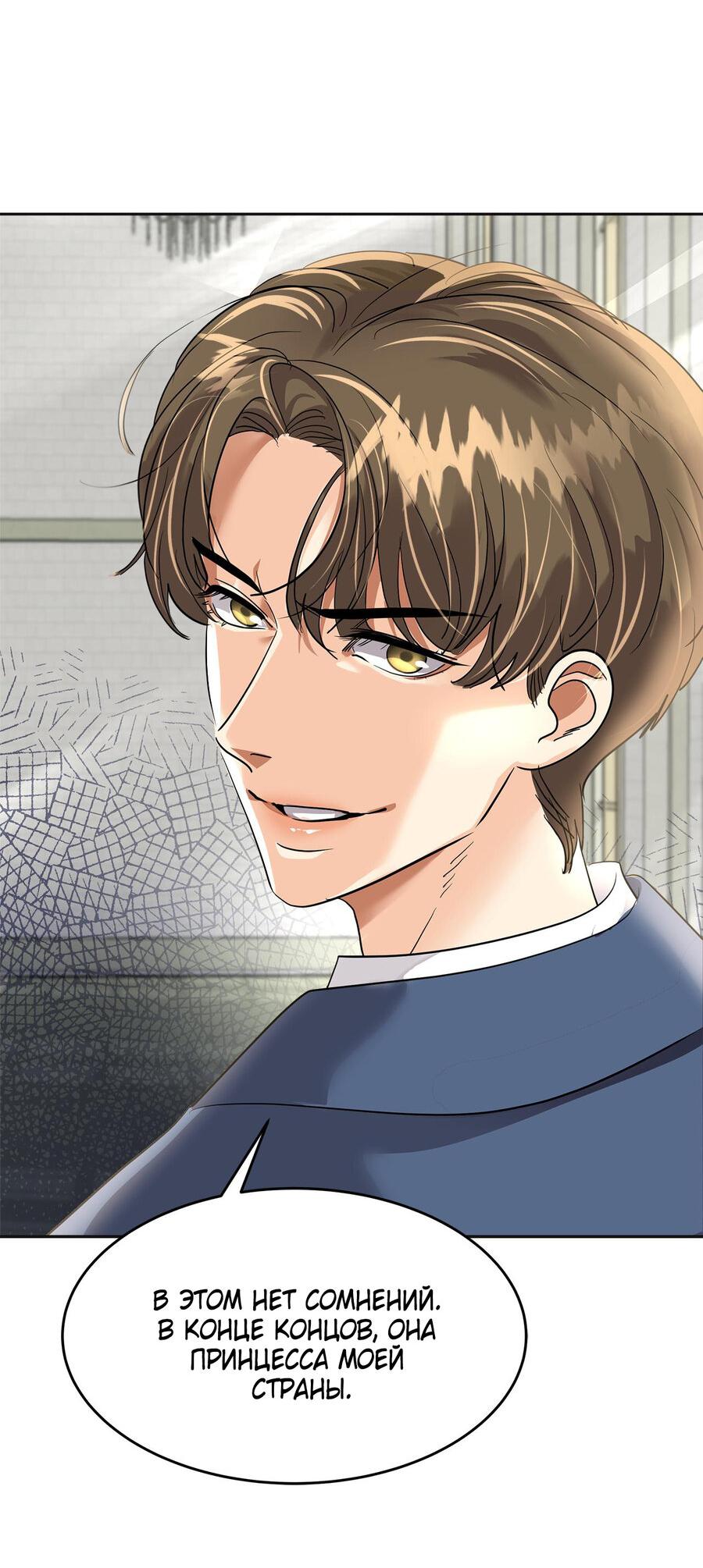 Манга Помада императрицы - Глава 18 Страница 49