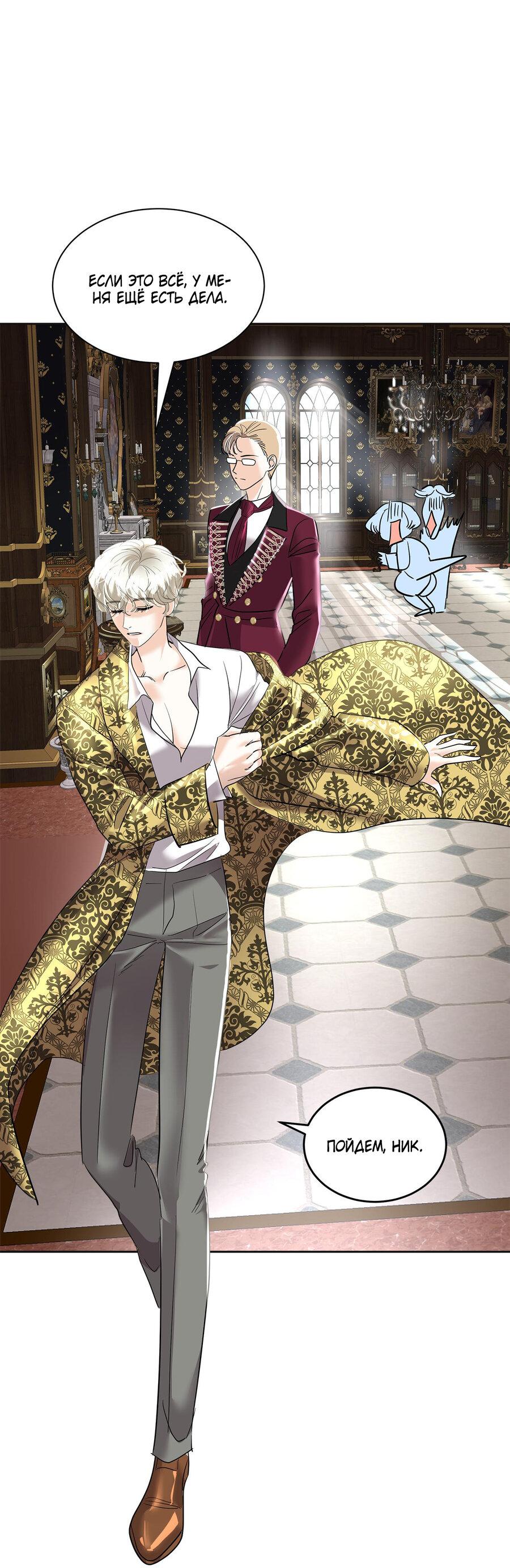 Манга Помада императрицы - Глава 18 Страница 33