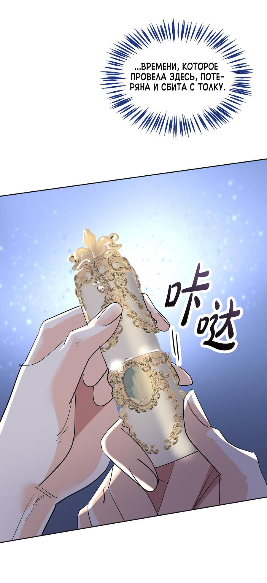 Манга Помада императрицы - Глава 18 Страница 59