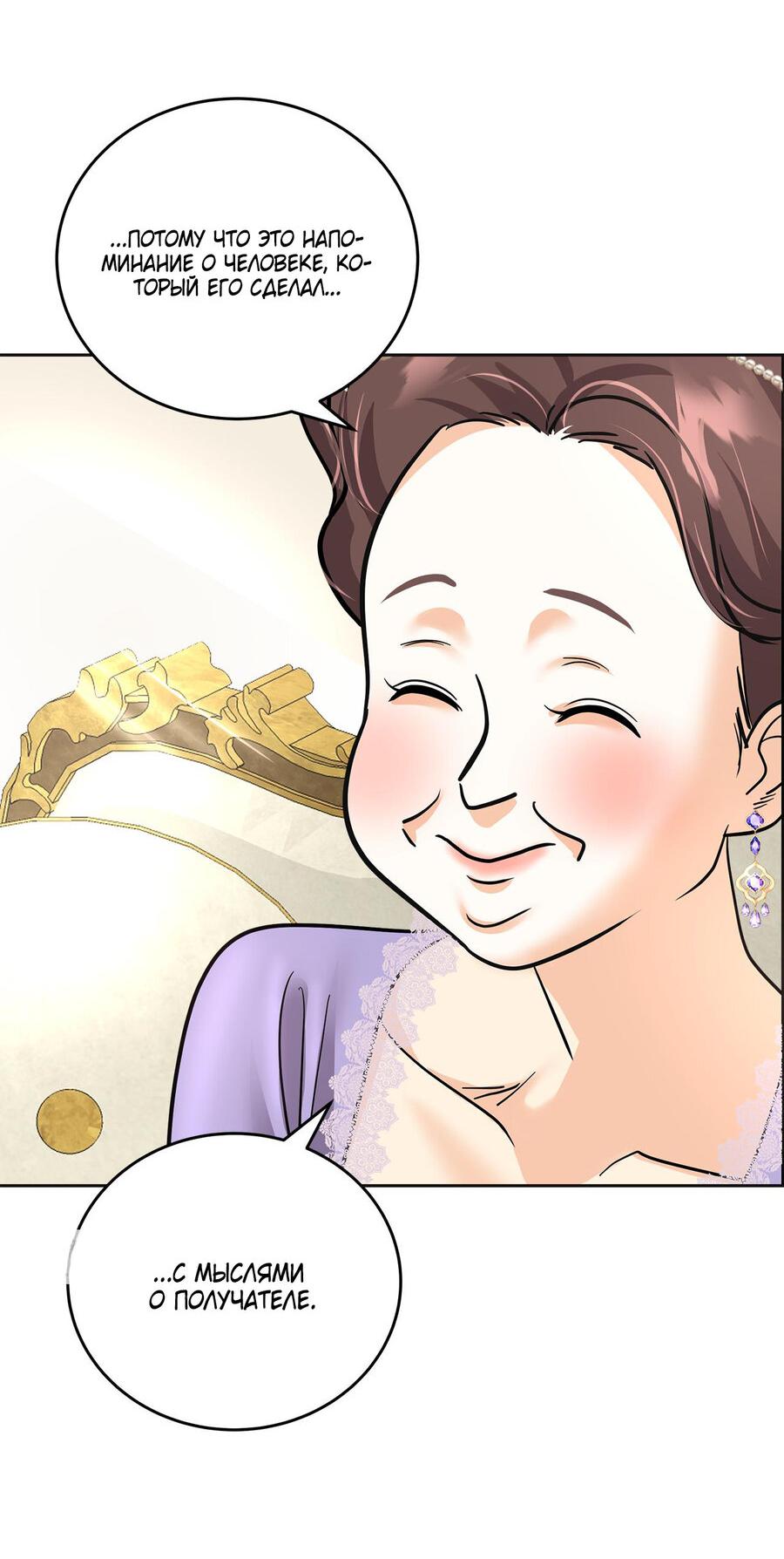 Манга Помада императрицы - Глава 18 Страница 4