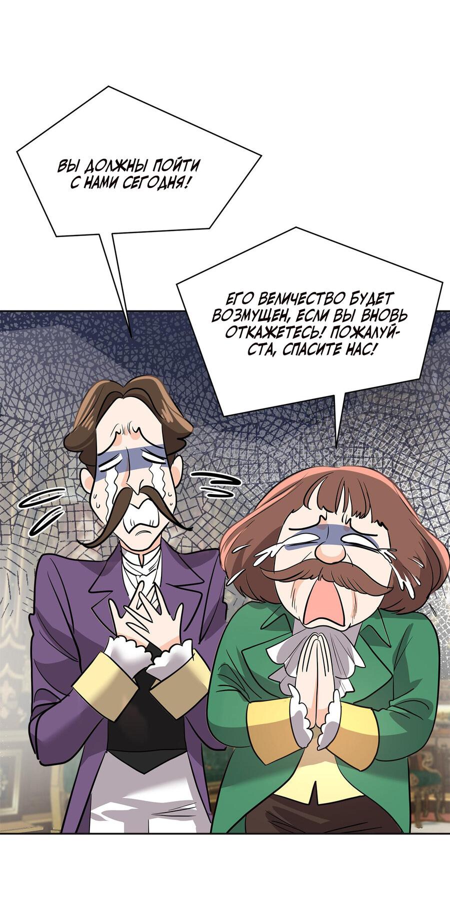Манга Помада императрицы - Глава 18 Страница 30