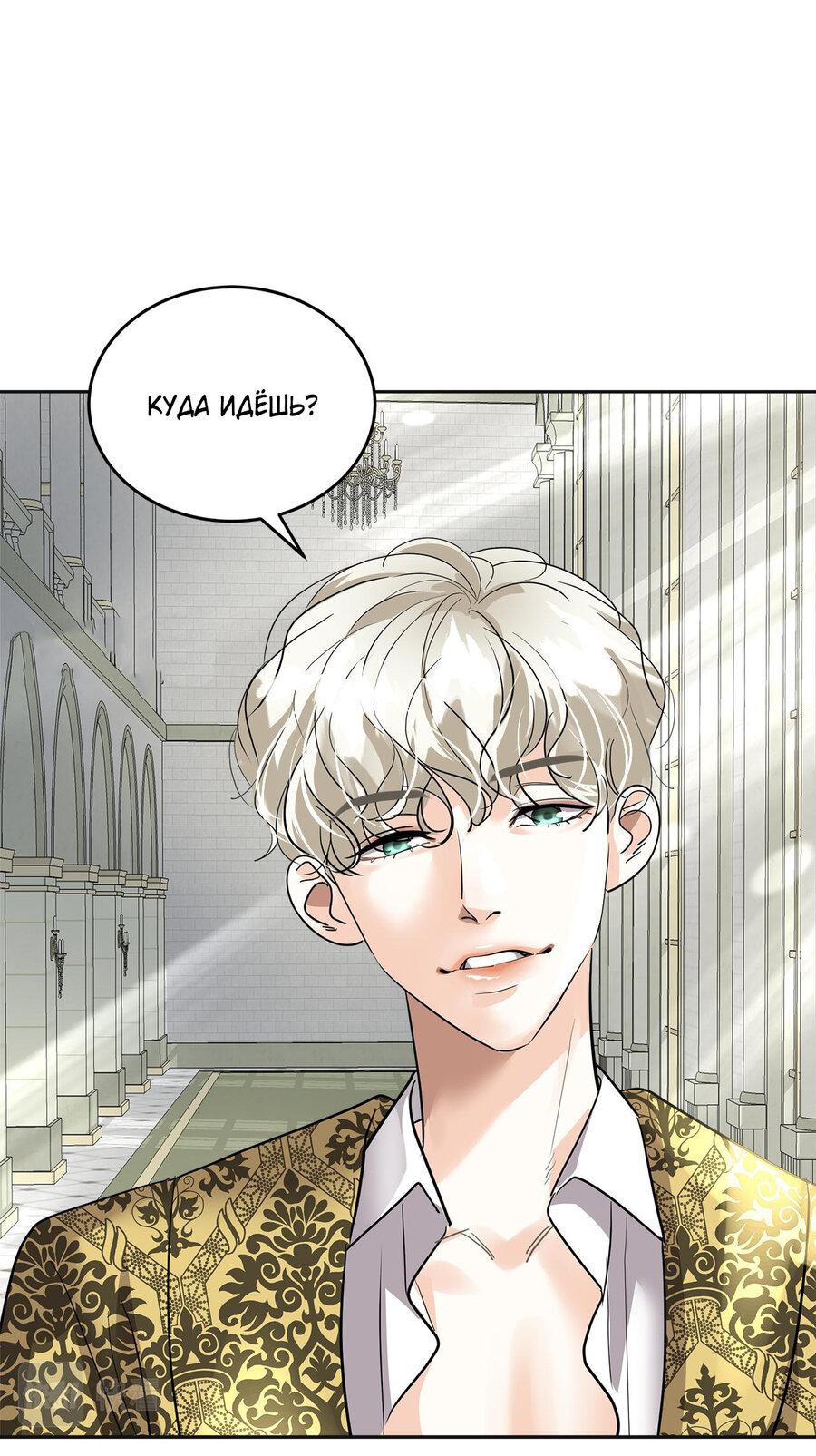Манга Помада императрицы - Глава 18 Страница 37