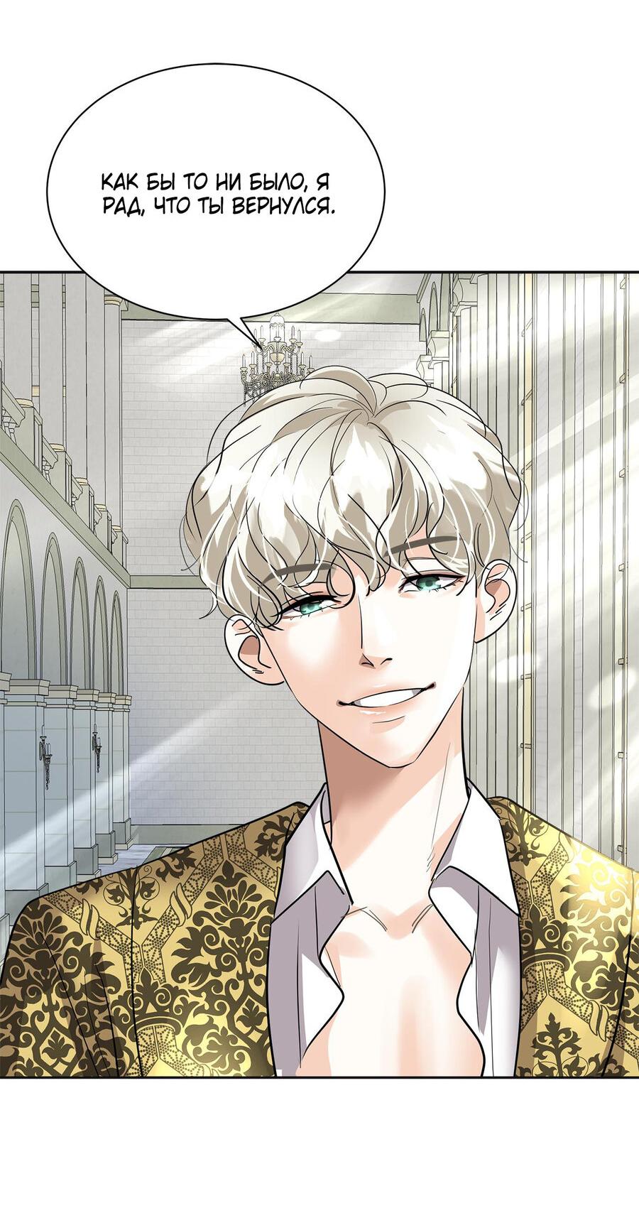 Манга Помада императрицы - Глава 18 Страница 42