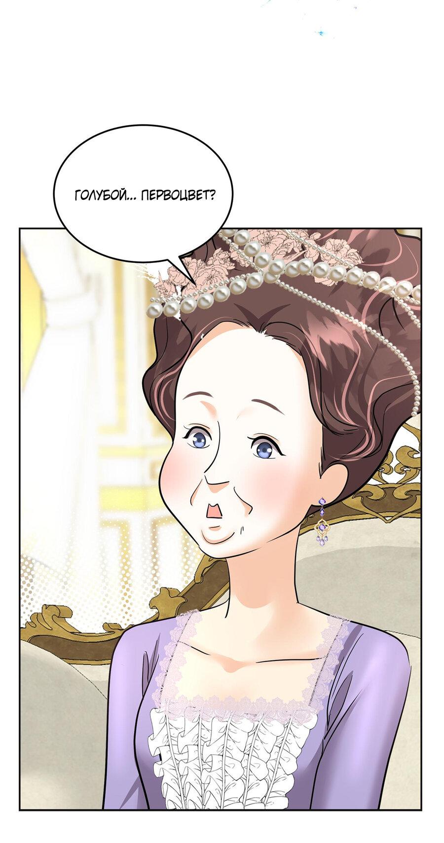 Манга Помада императрицы - Глава 18 Страница 9