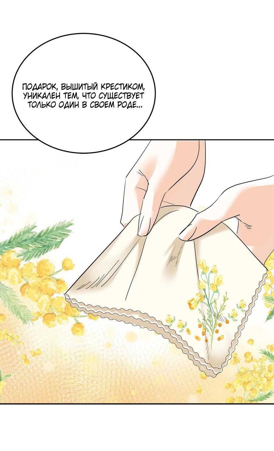 Манга Помада императрицы - Глава 18 Страница 2