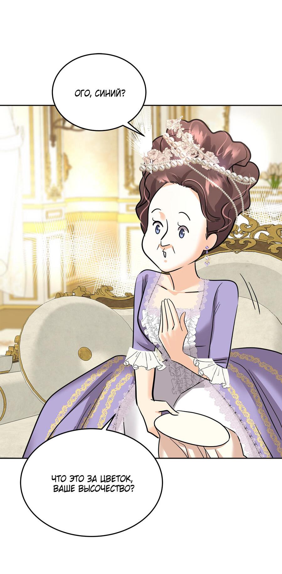Манга Помада императрицы - Глава 18 Страница 7