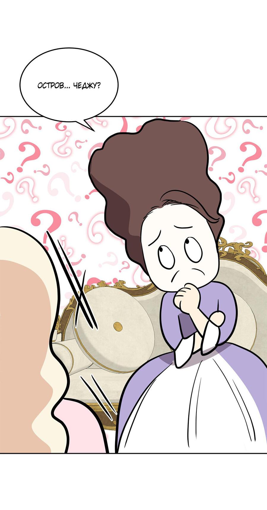 Манга Помада императрицы - Глава 18 Страница 11