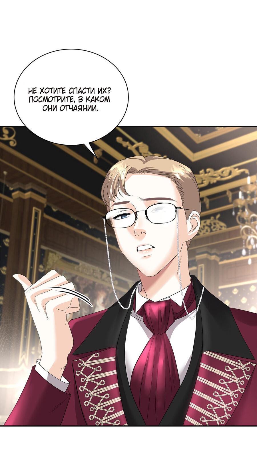 Манга Помада императрицы - Глава 18 Страница 31