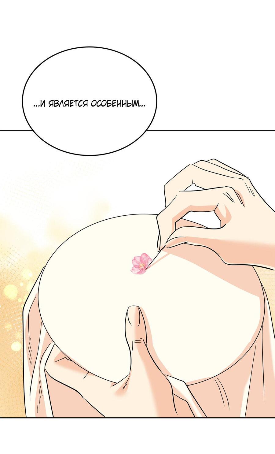 Манга Помада императрицы - Глава 18 Страница 3