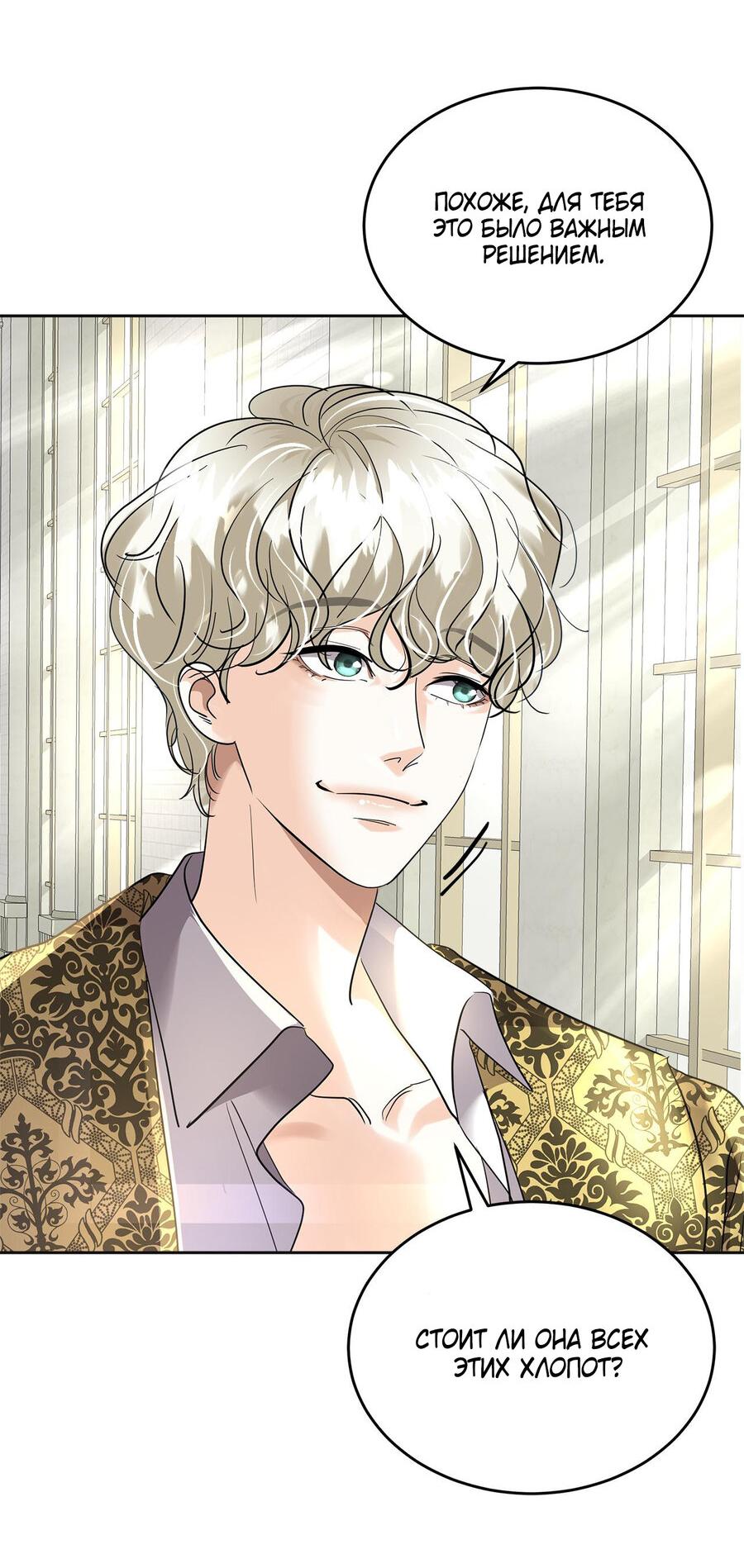 Манга Помада императрицы - Глава 18 Страница 44