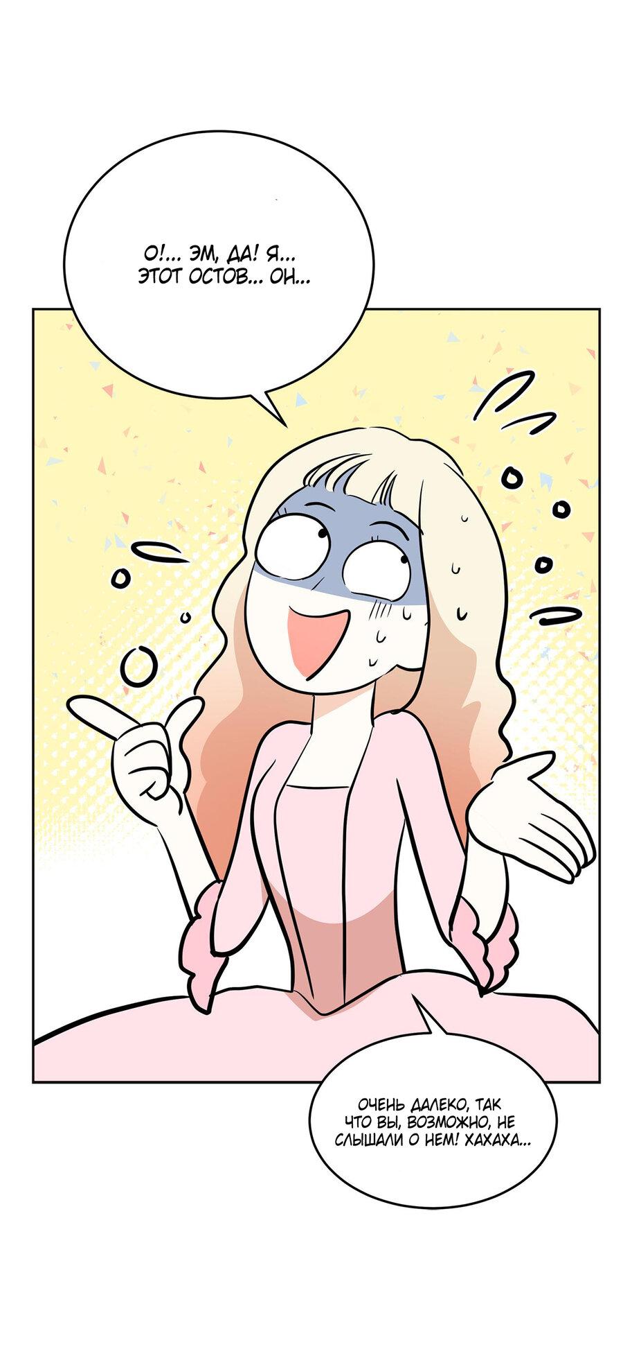 Манга Помада императрицы - Глава 18 Страница 12