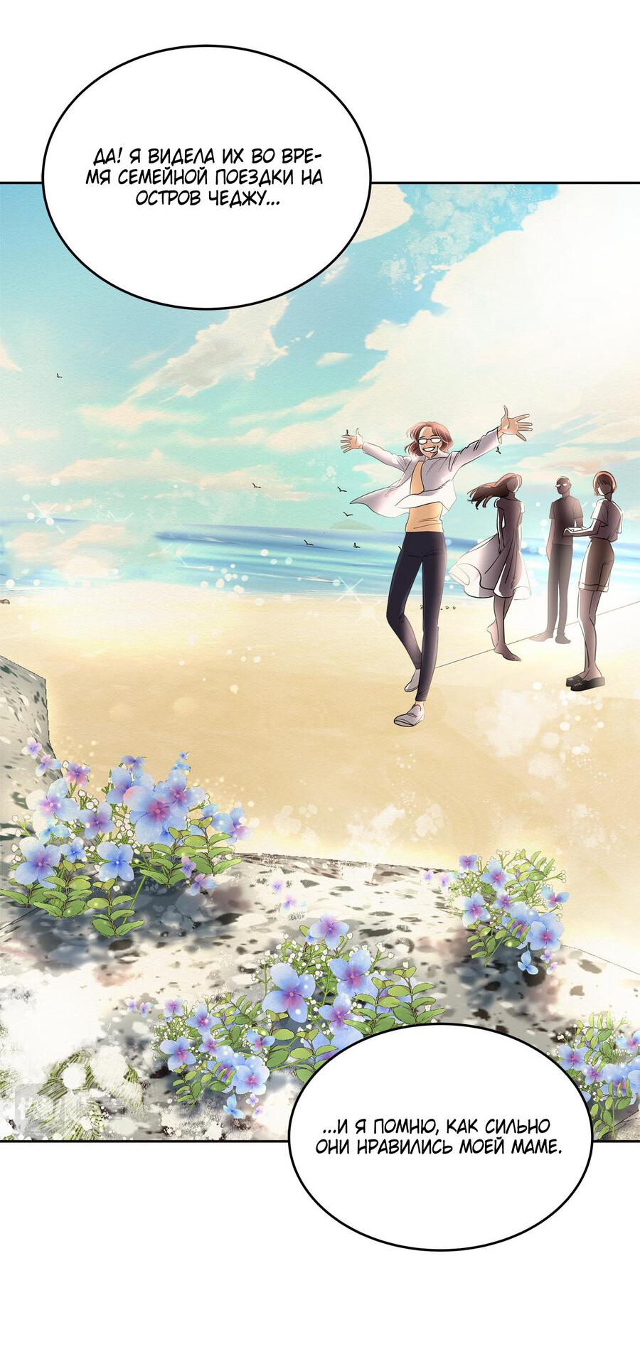 Манга Помада императрицы - Глава 18 Страница 10