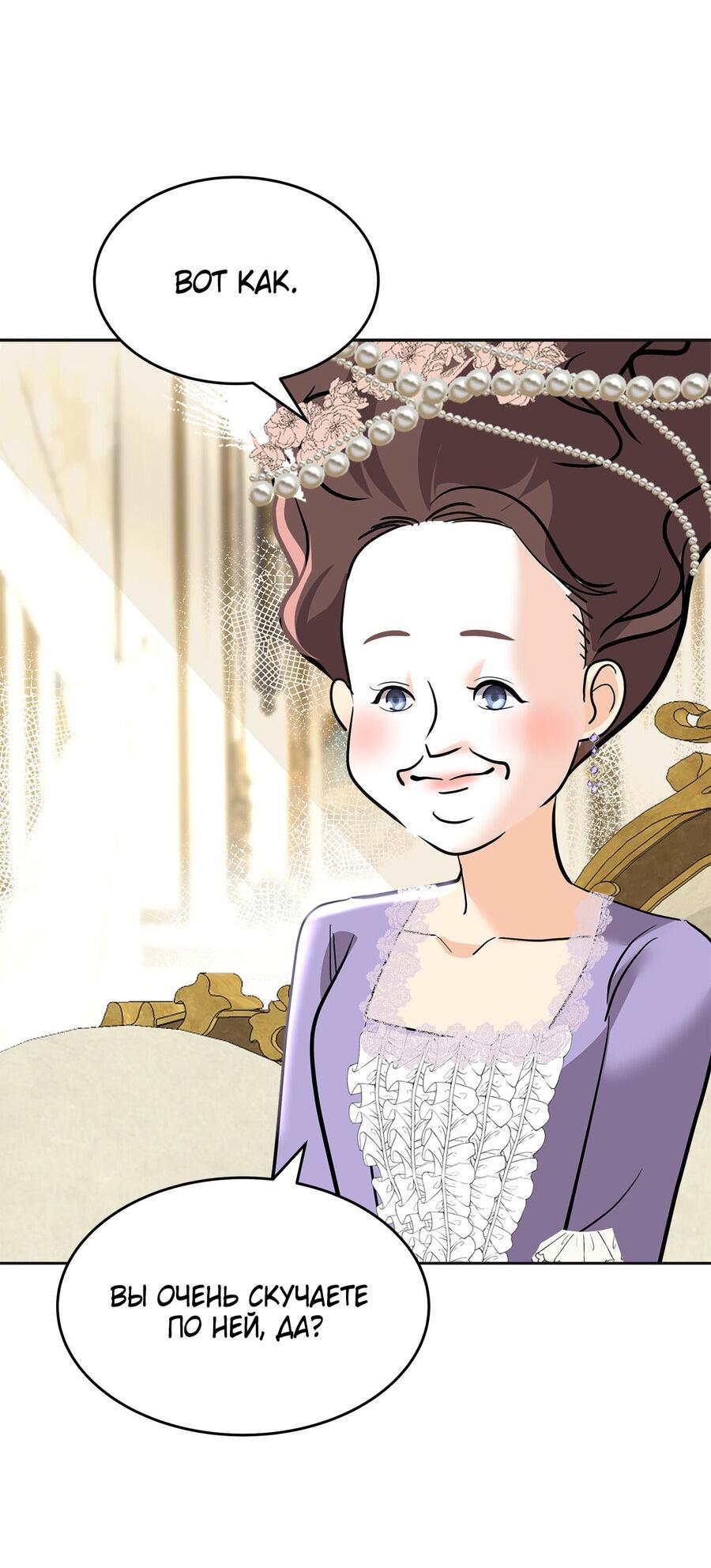 Манга Помада императрицы - Глава 18 Страница 13