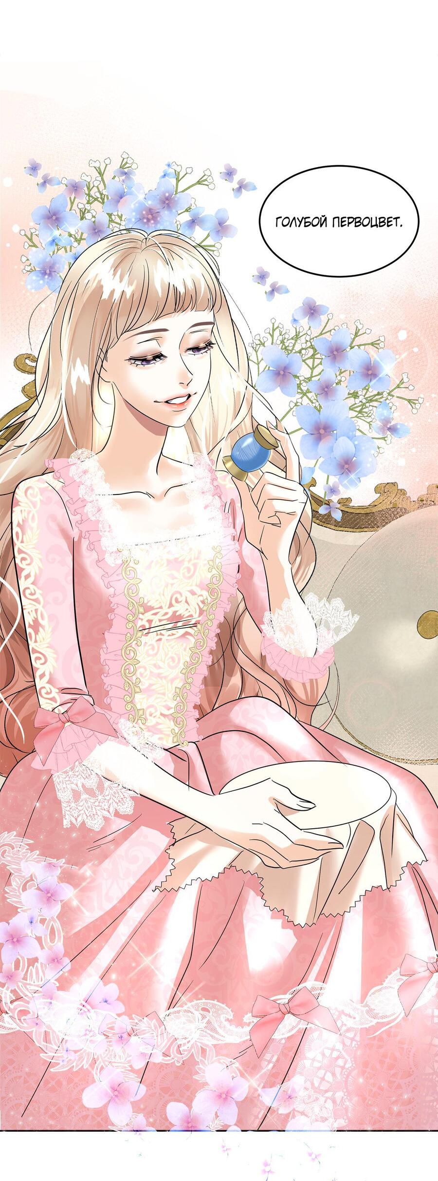 Манга Помада императрицы - Глава 18 Страница 8