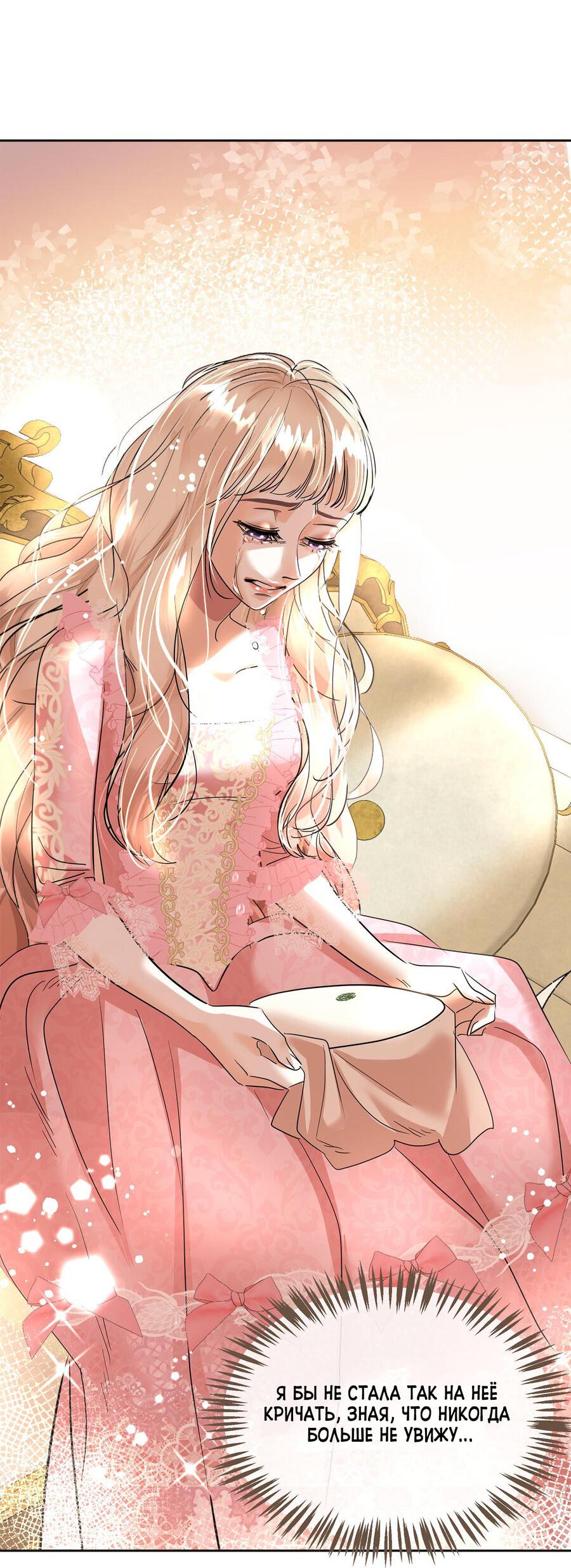 Манга Помада императрицы - Глава 18 Страница 17