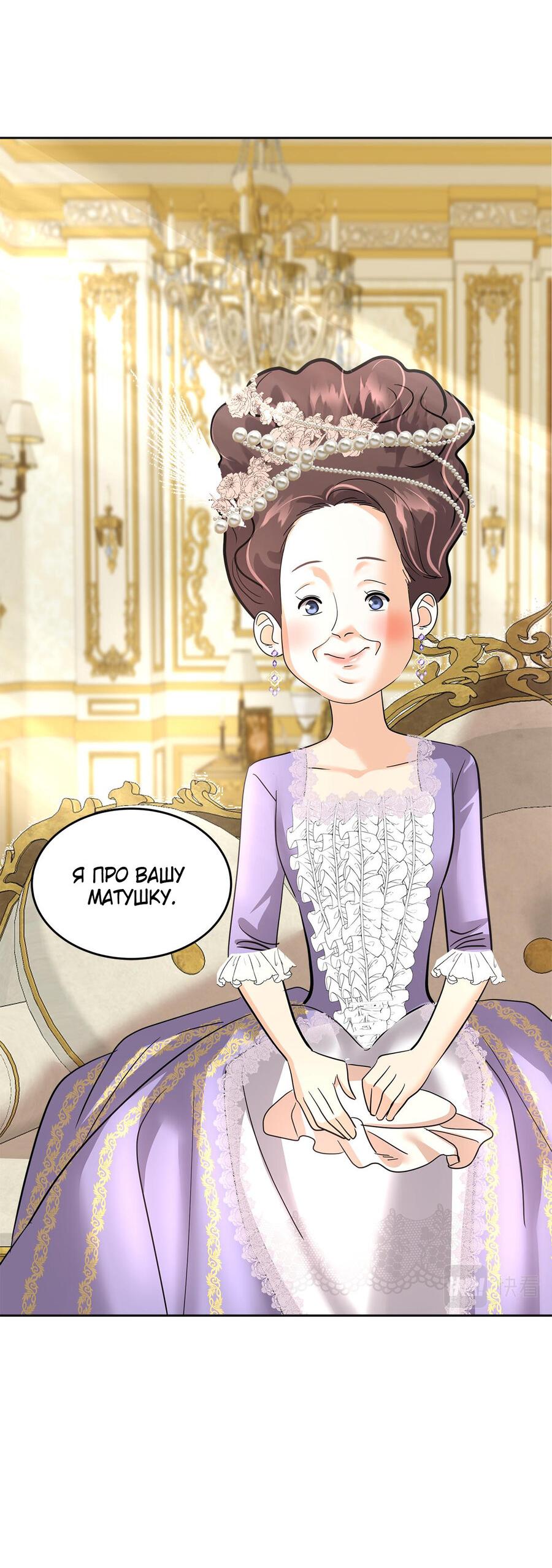 Манга Помада императрицы - Глава 18 Страница 15