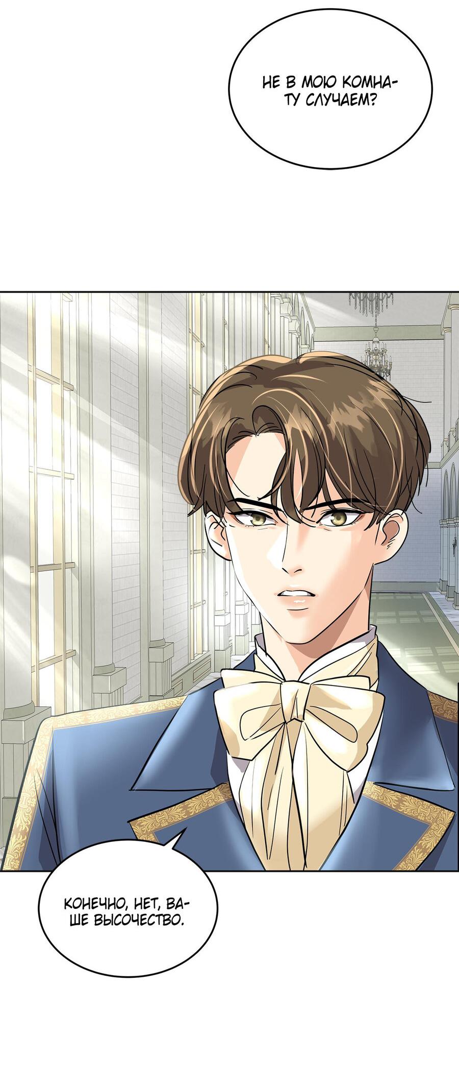 Манга Помада императрицы - Глава 18 Страница 38