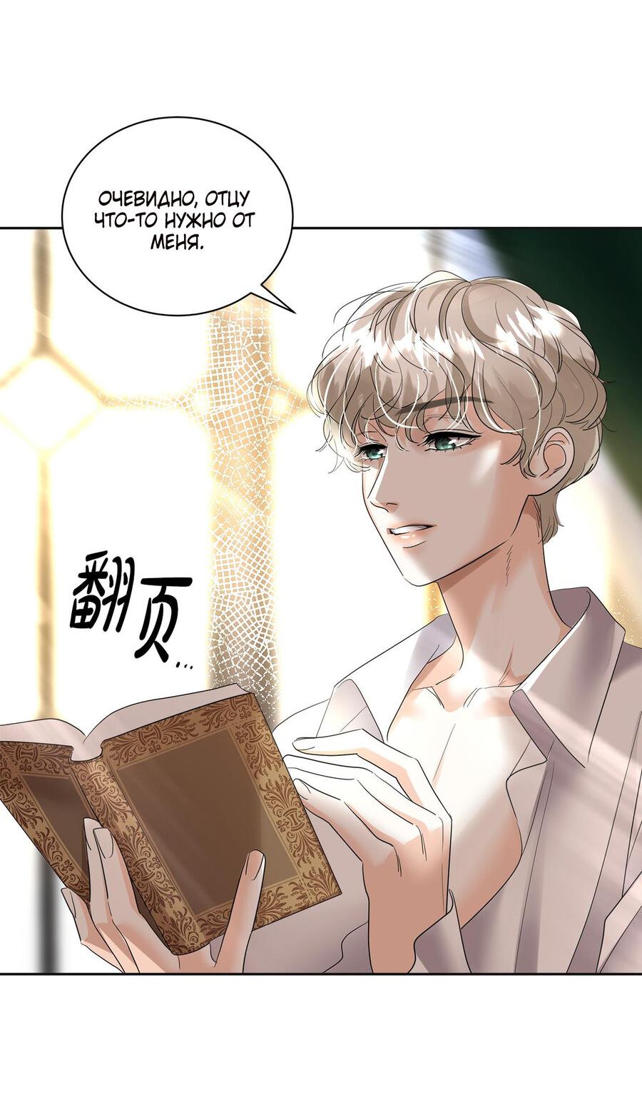 Манга Помада императрицы - Глава 18 Страница 29