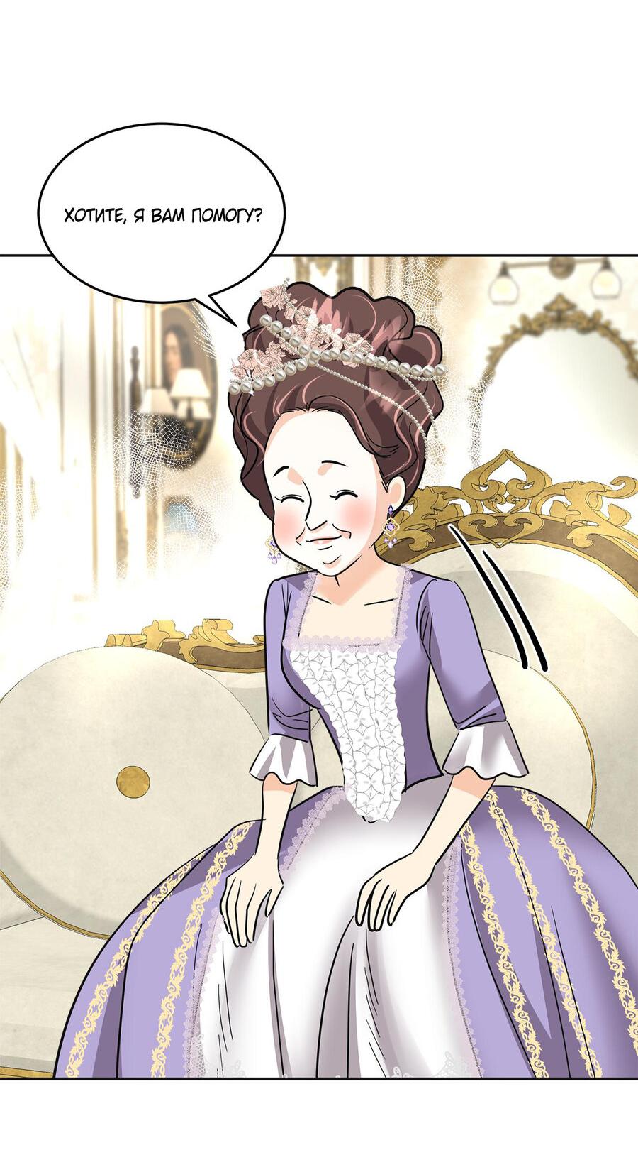Манга Помада императрицы - Глава 17 Страница 46