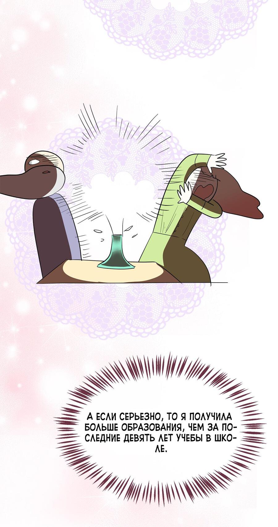 Манга Помада императрицы - Глава 17 Страница 5