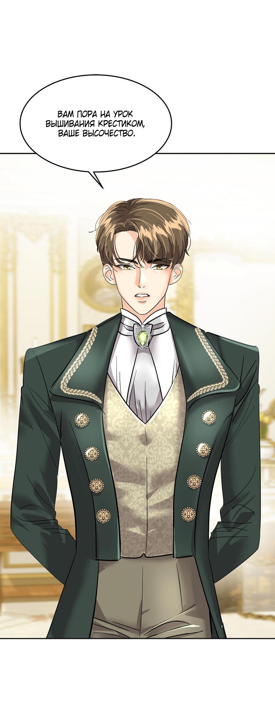 Манга Помада императрицы - Глава 17 Страница 13